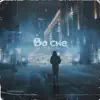 Гончаров - Во сне - Single